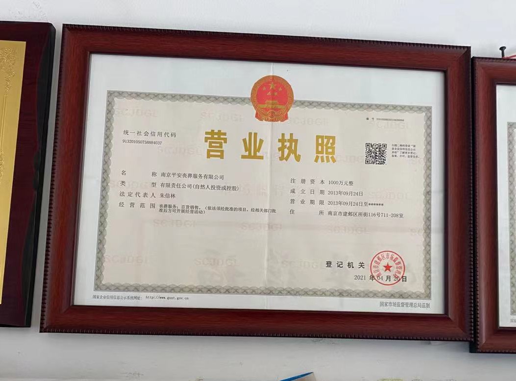 建邺区荣誉资质