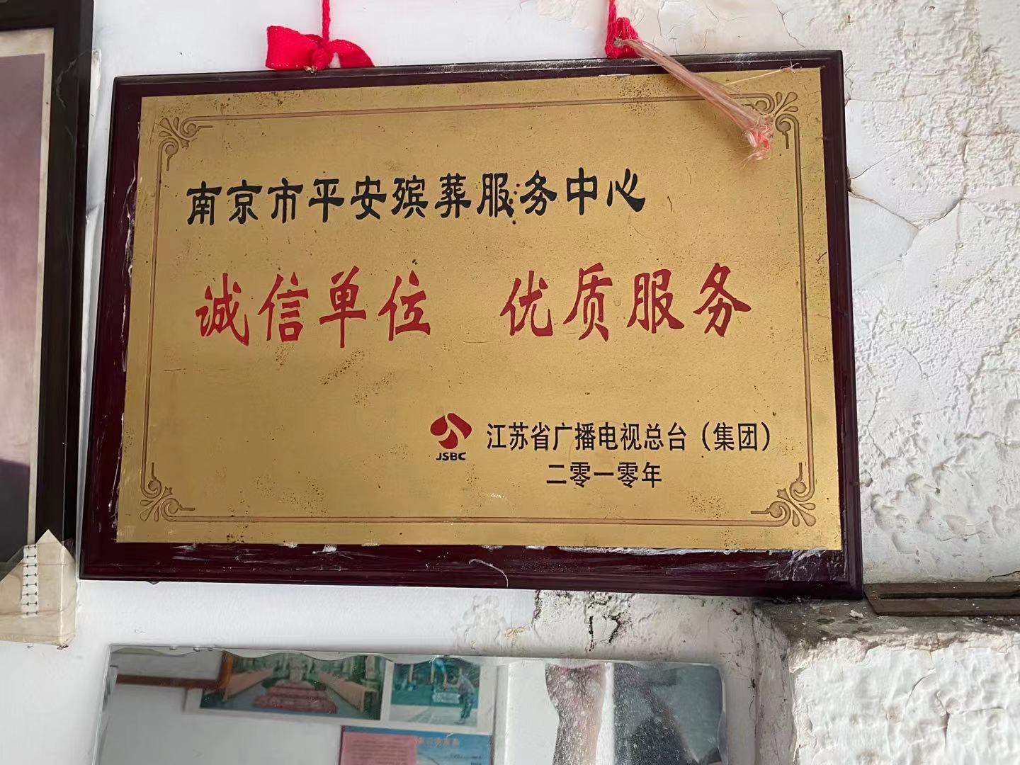 建邺区荣誉资质