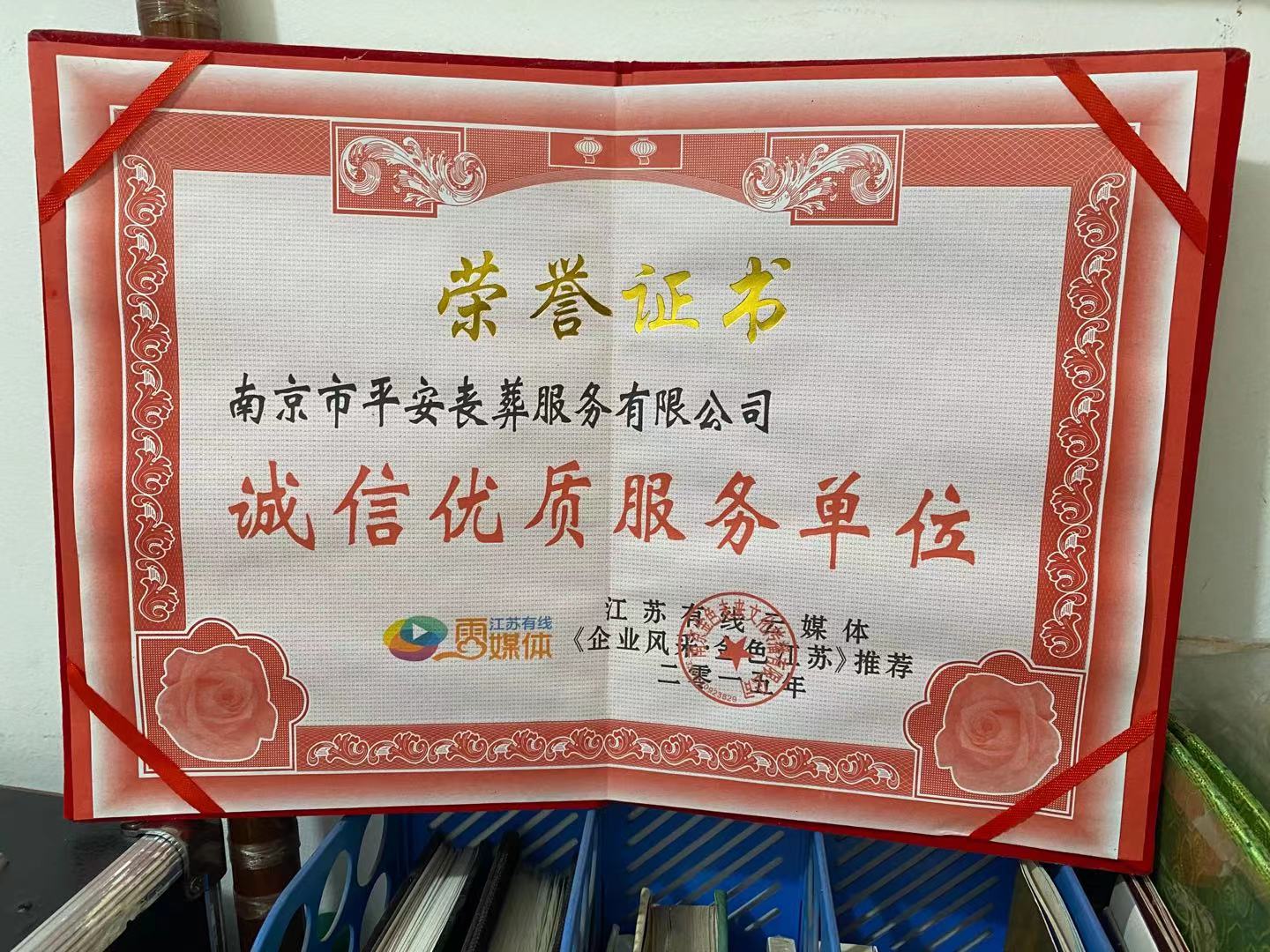 建邺区荣誉资质